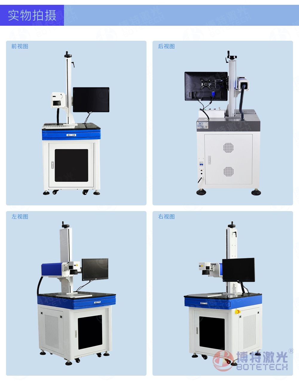 博特紫外激光打标机