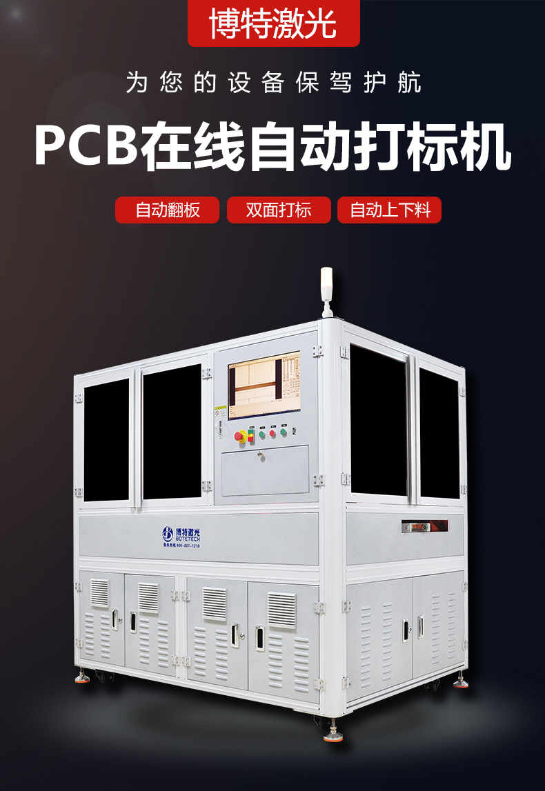 pcb激光镭雕机