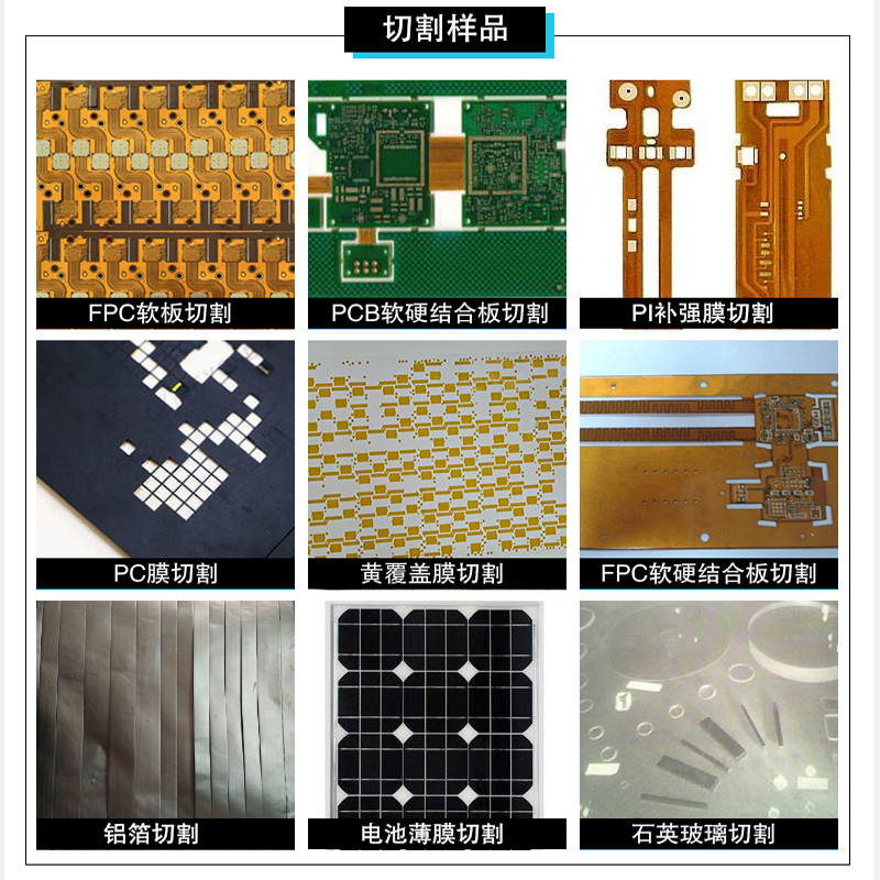 皮秒切割pcb样品